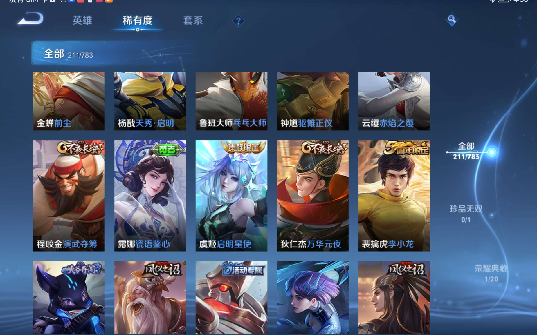 WZQM4211228王者荣耀账号详情图13