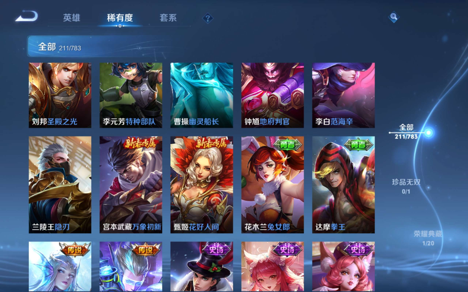 WZQM4211228王者荣耀账号详情图20