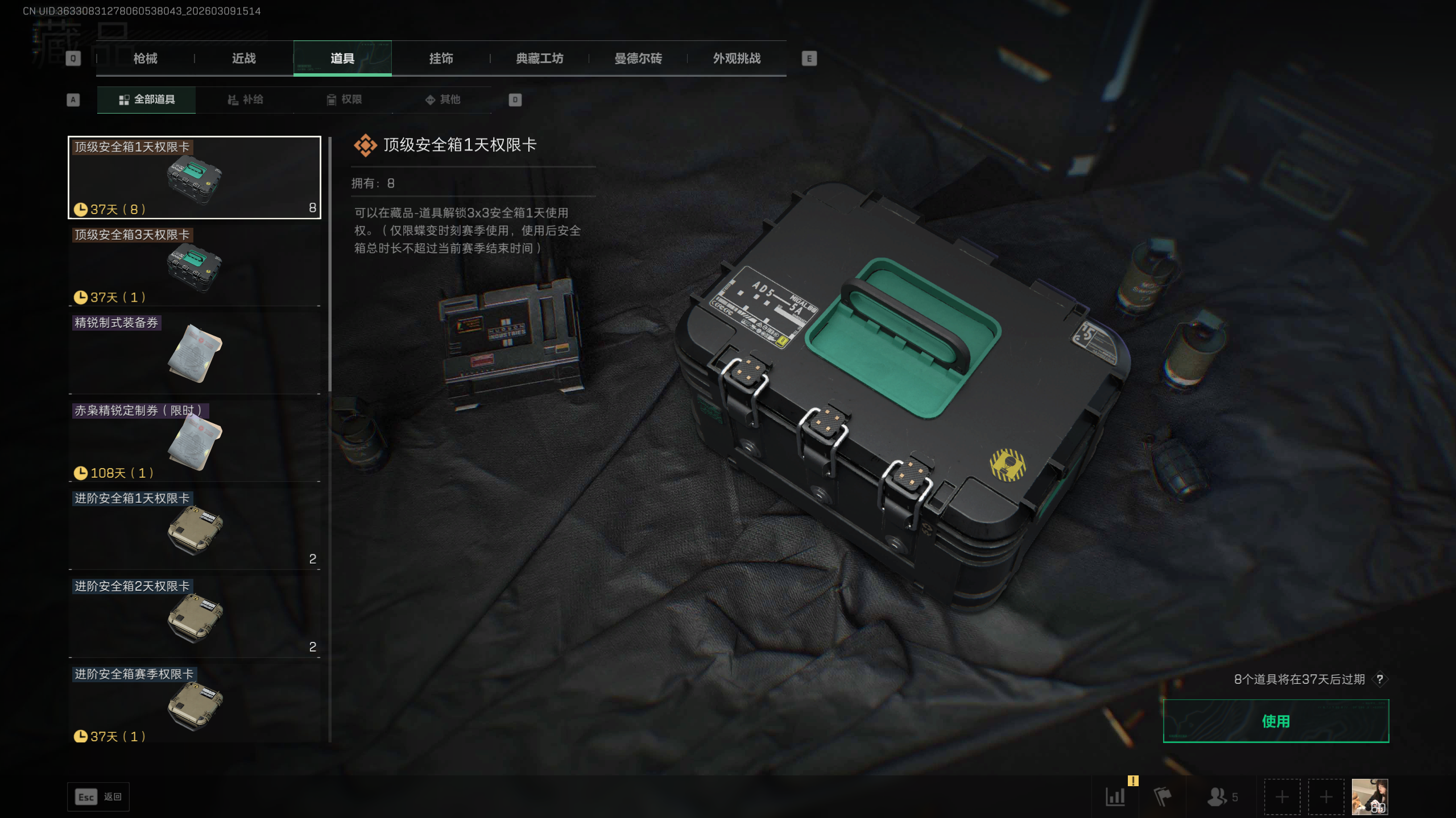 SJZTXWY463199三角洲行动账号详情图8