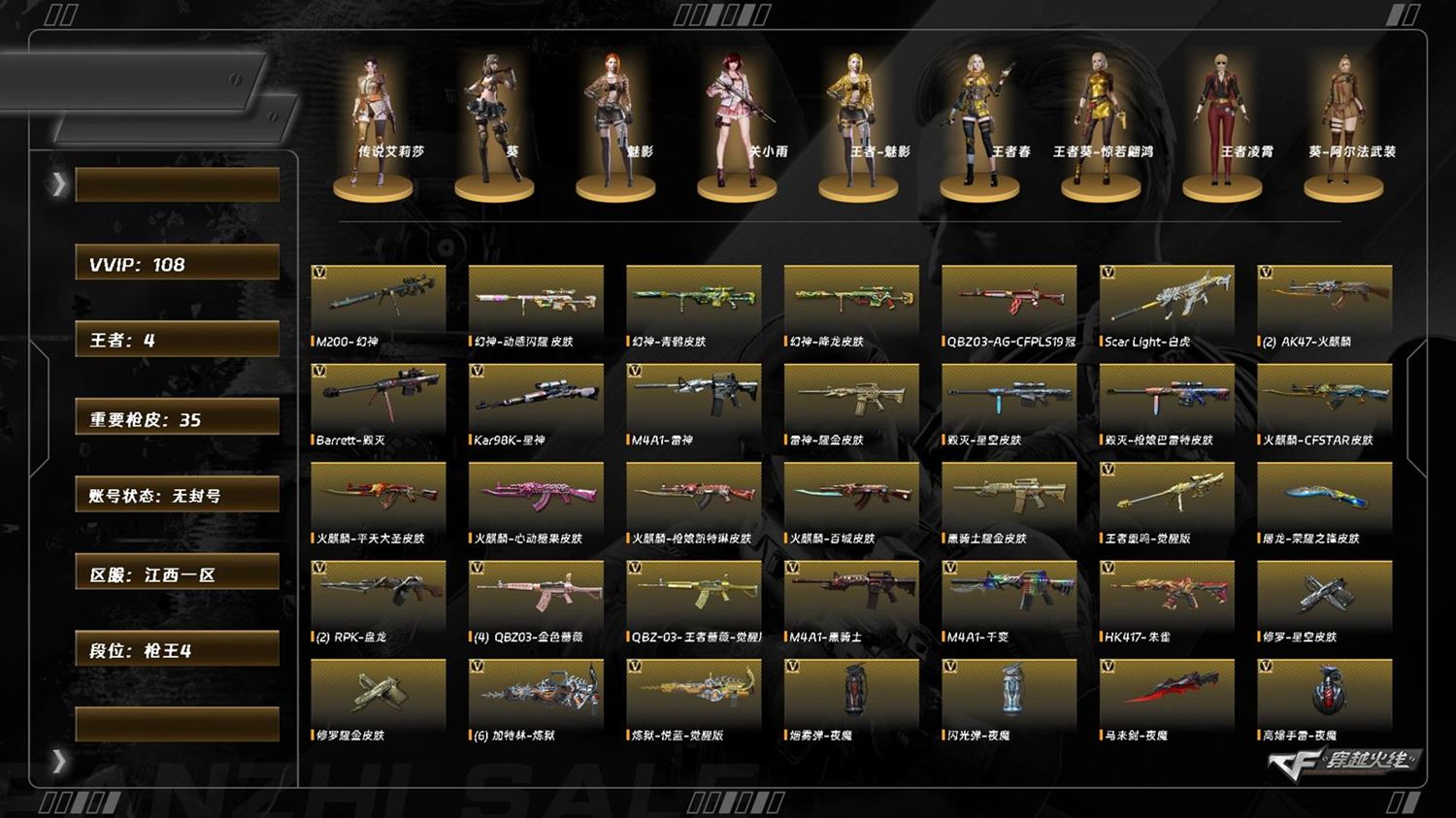 穿越火线账号南部战区[]LC8323/南部/江西一区/可排位/105v/【传说四防角色/传说艾莉莎】/传说夜影/6炼狱/