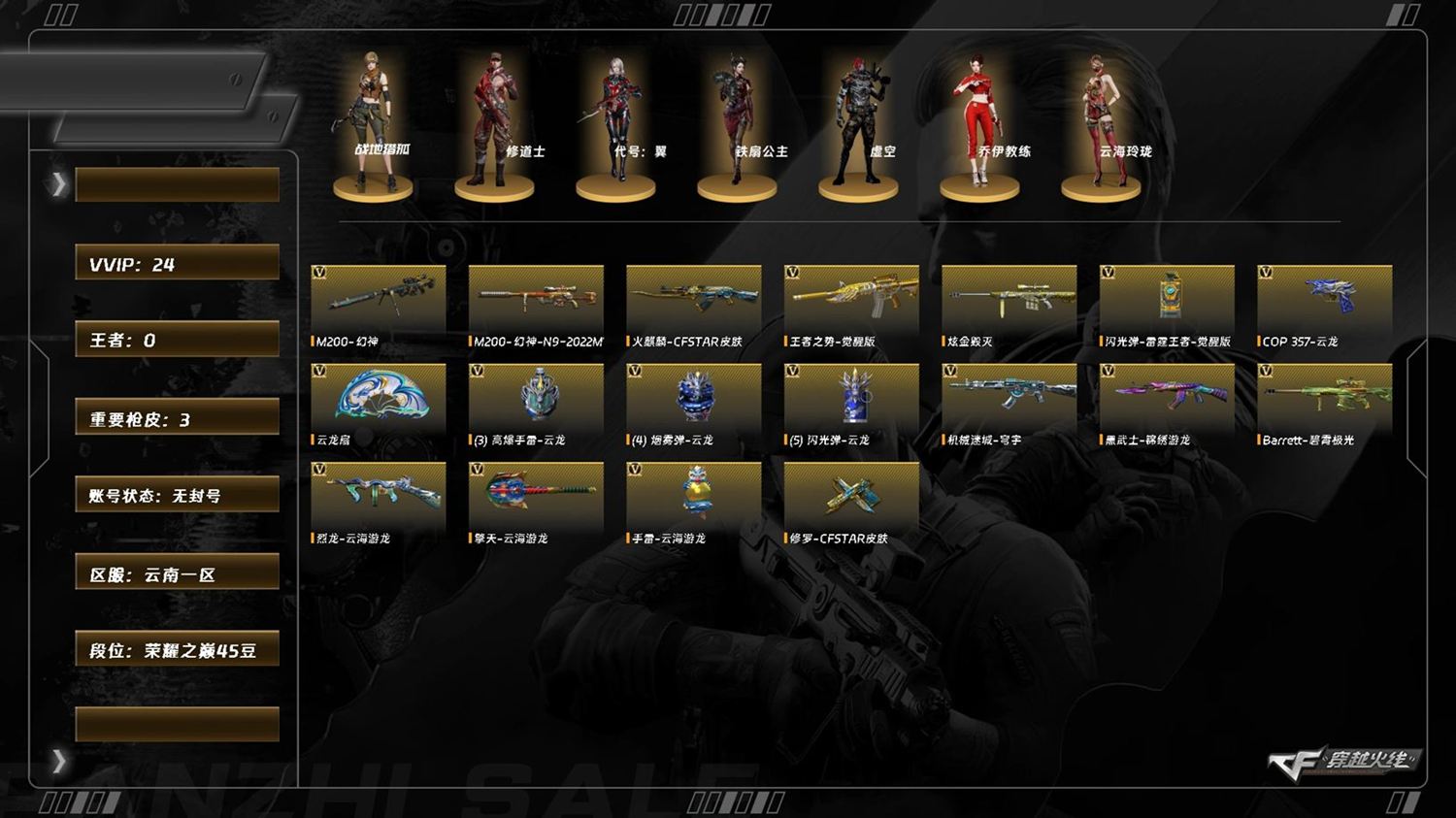 CFCMW459420穿越火线账号详情图2 CFCMW459420穿越火线账号详情图2