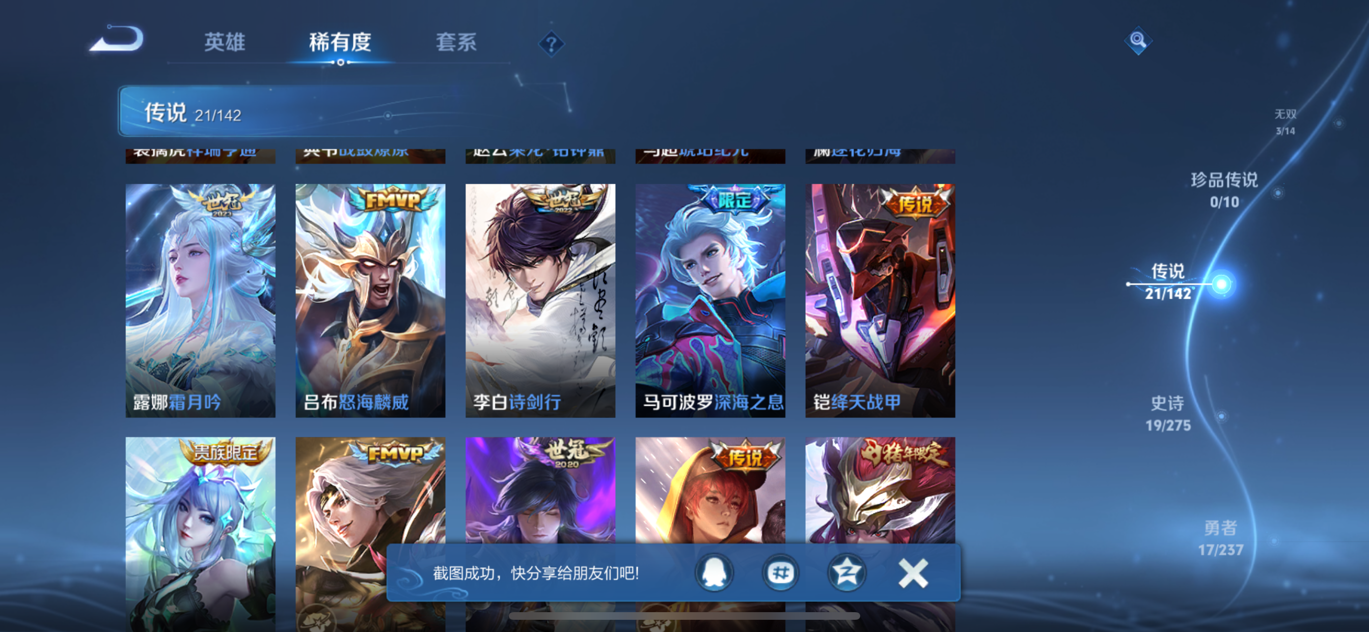 WZLX4326563王者荣耀账号详情图19