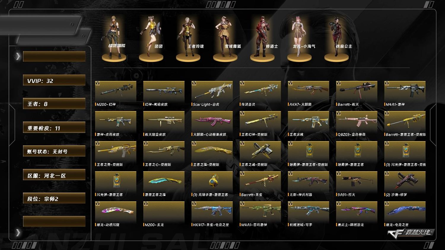 CFCMW459421穿越火线账号详情图2