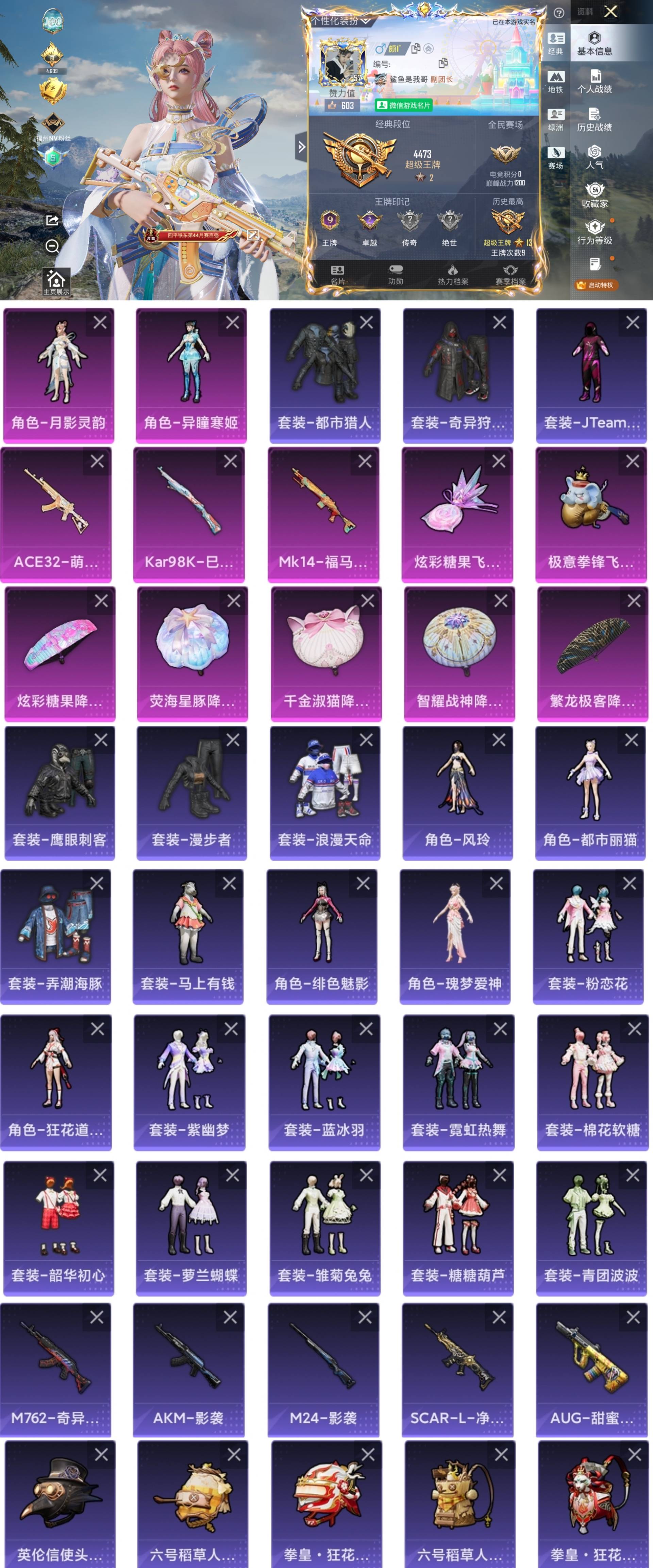 HPCMW4122569和平精英账号详情图2 HPCMW4122569和平精英账号详情图2