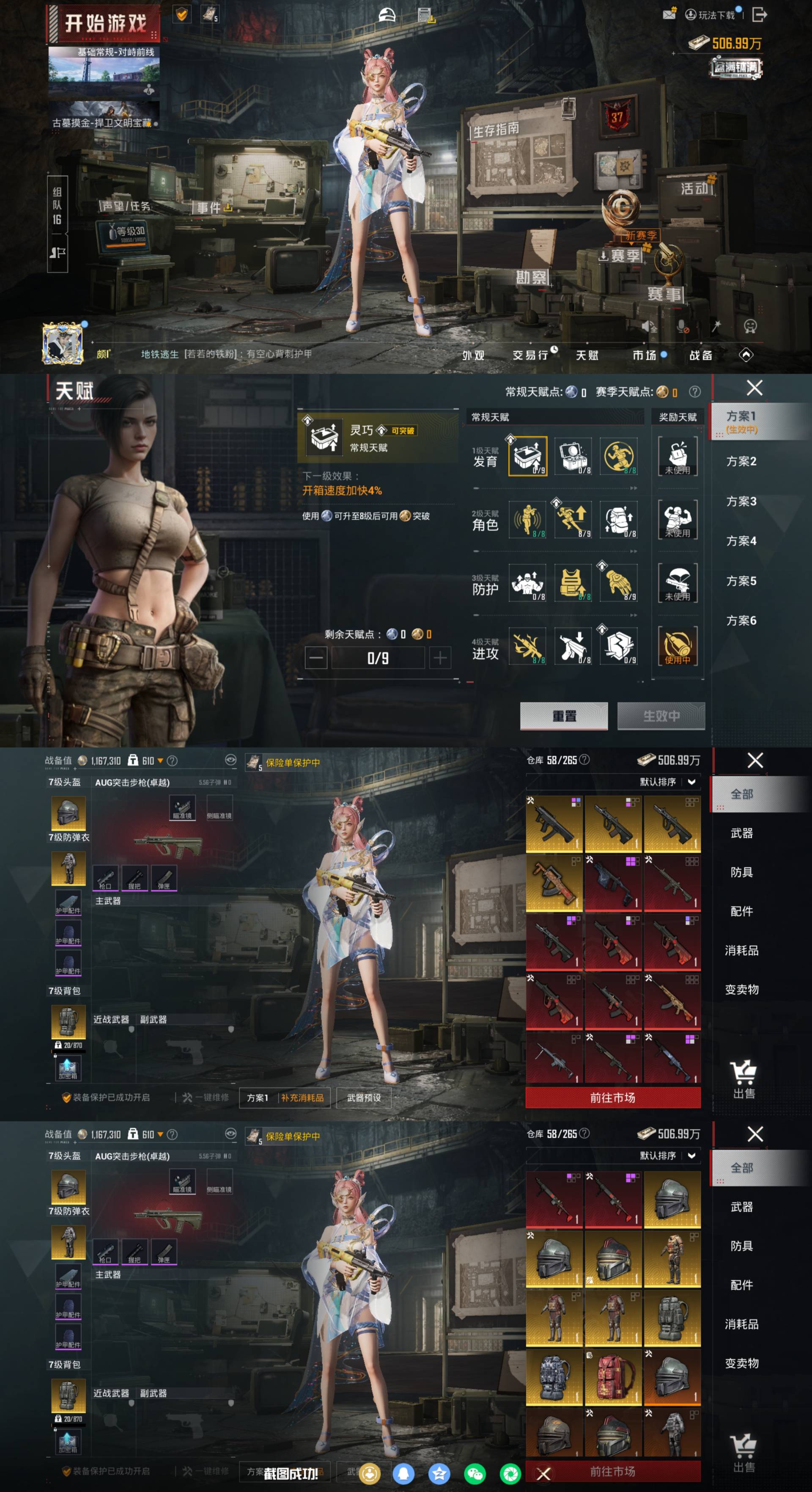 HPCMW4122569和平精英账号详情图10 HPCMW4122569和平精英账号详情图10