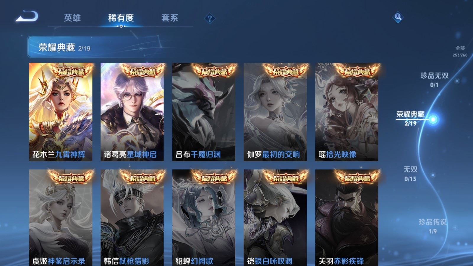 WZQM4211367王者荣耀账号详情图6