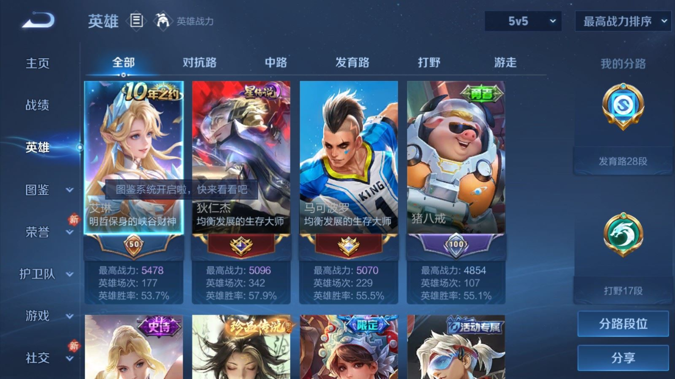 WZQM4211470王者荣耀账号详情图5