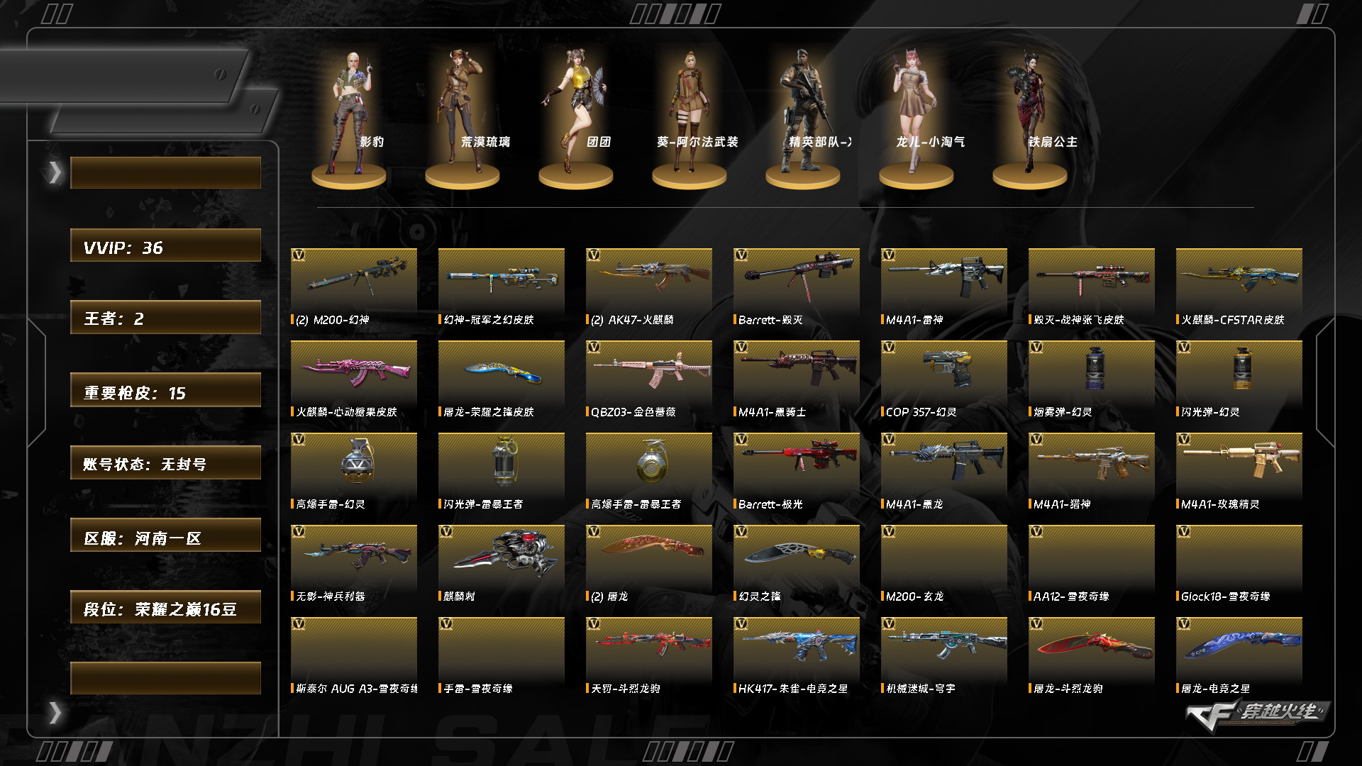 穿越火线账号北部战区[17372547]8298/北部/河南一区/可排位/32v/幻神/*2/幻神冠军之幻/QBZ金色蔷