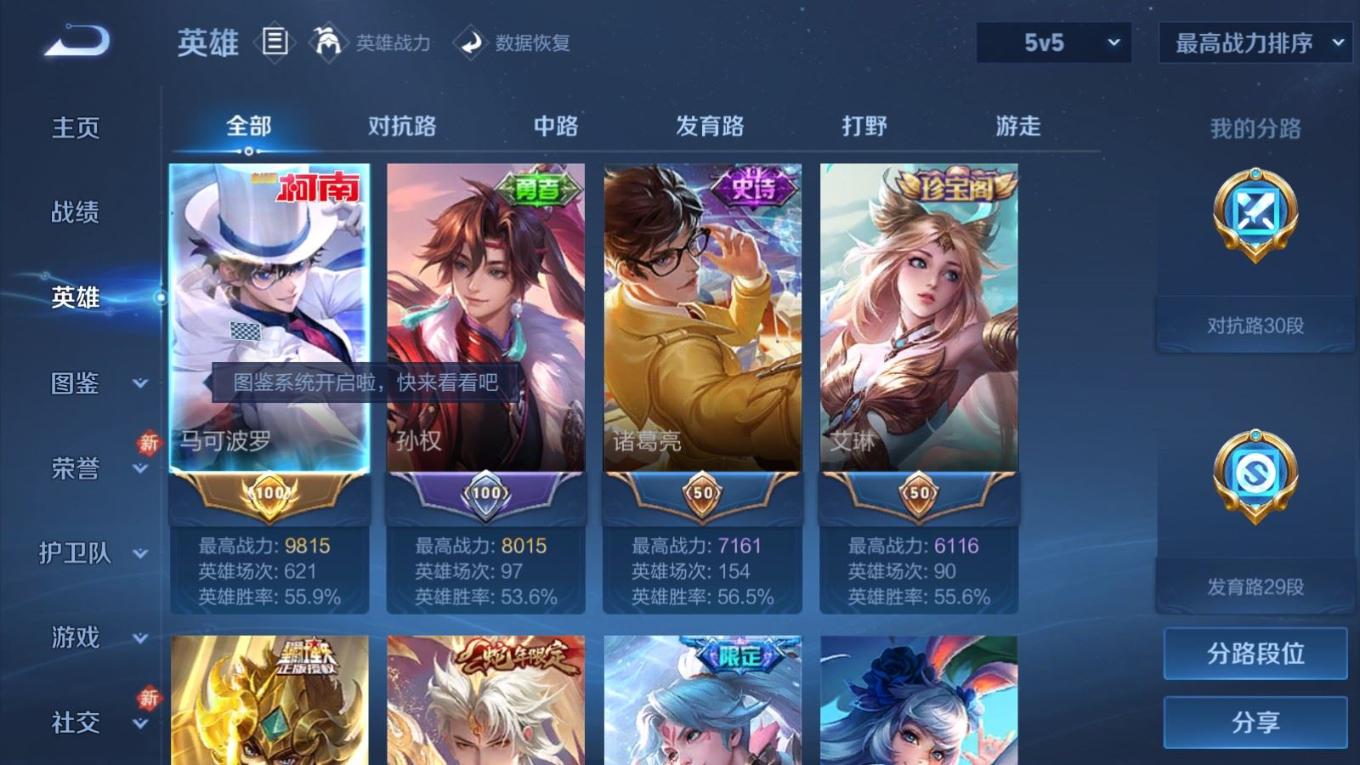 WZQM4211524王者荣耀账号详情图5