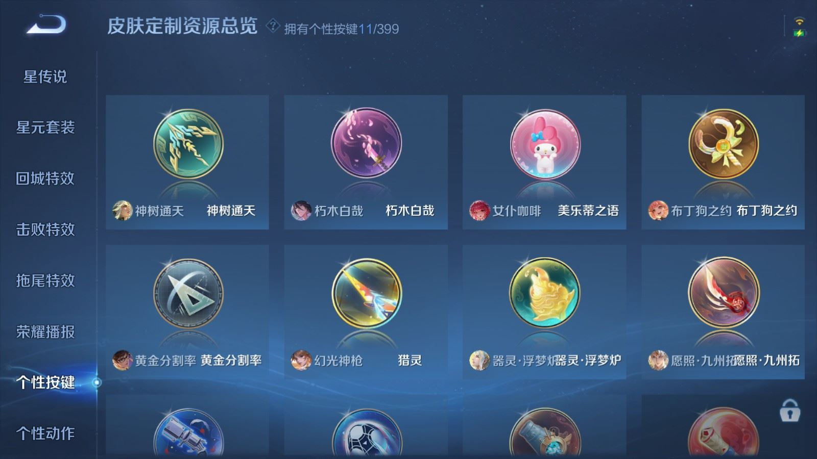 WZQM4211524王者荣耀账号详情图18