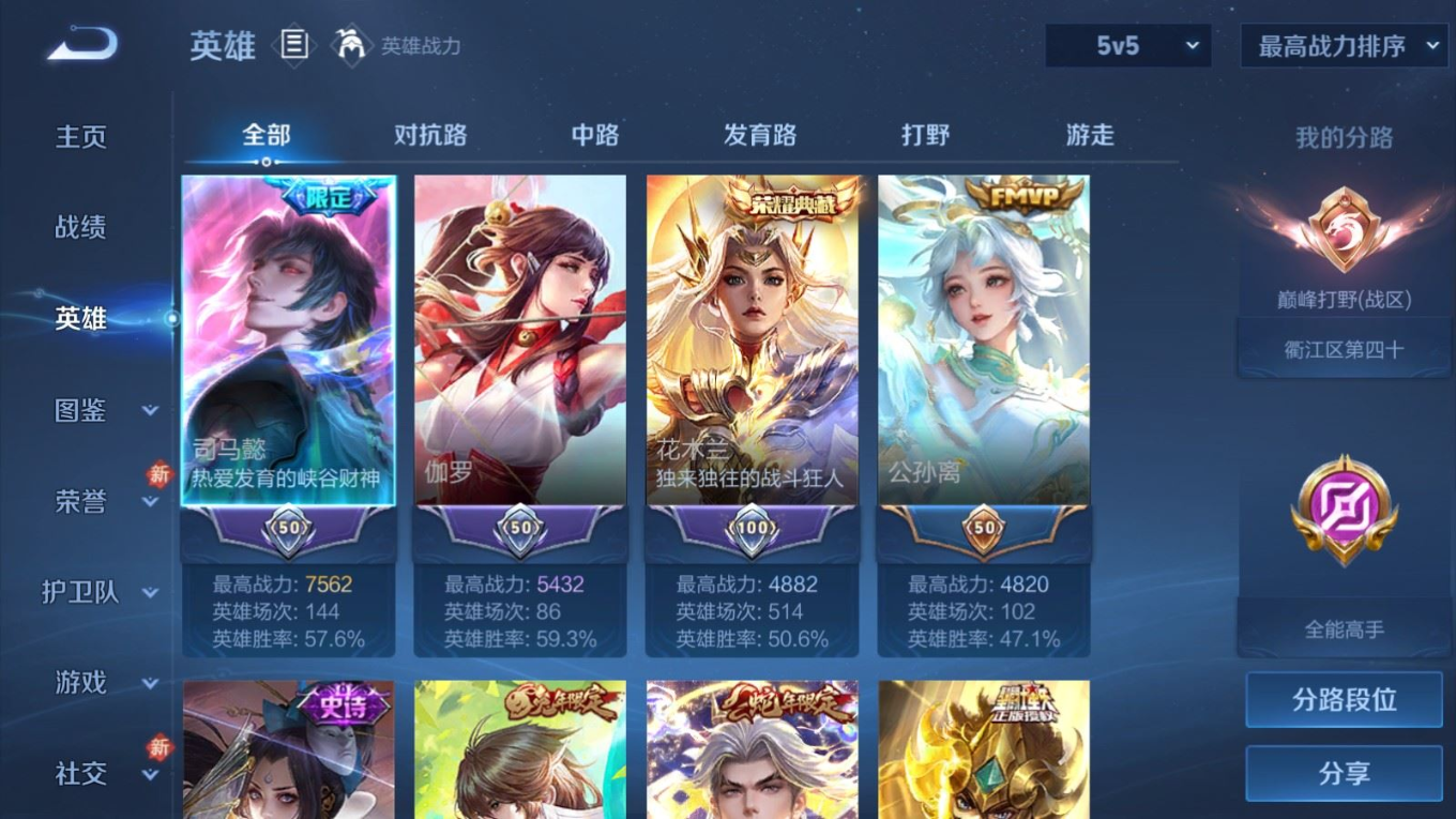 WZQM4211599王者荣耀账号详情图5