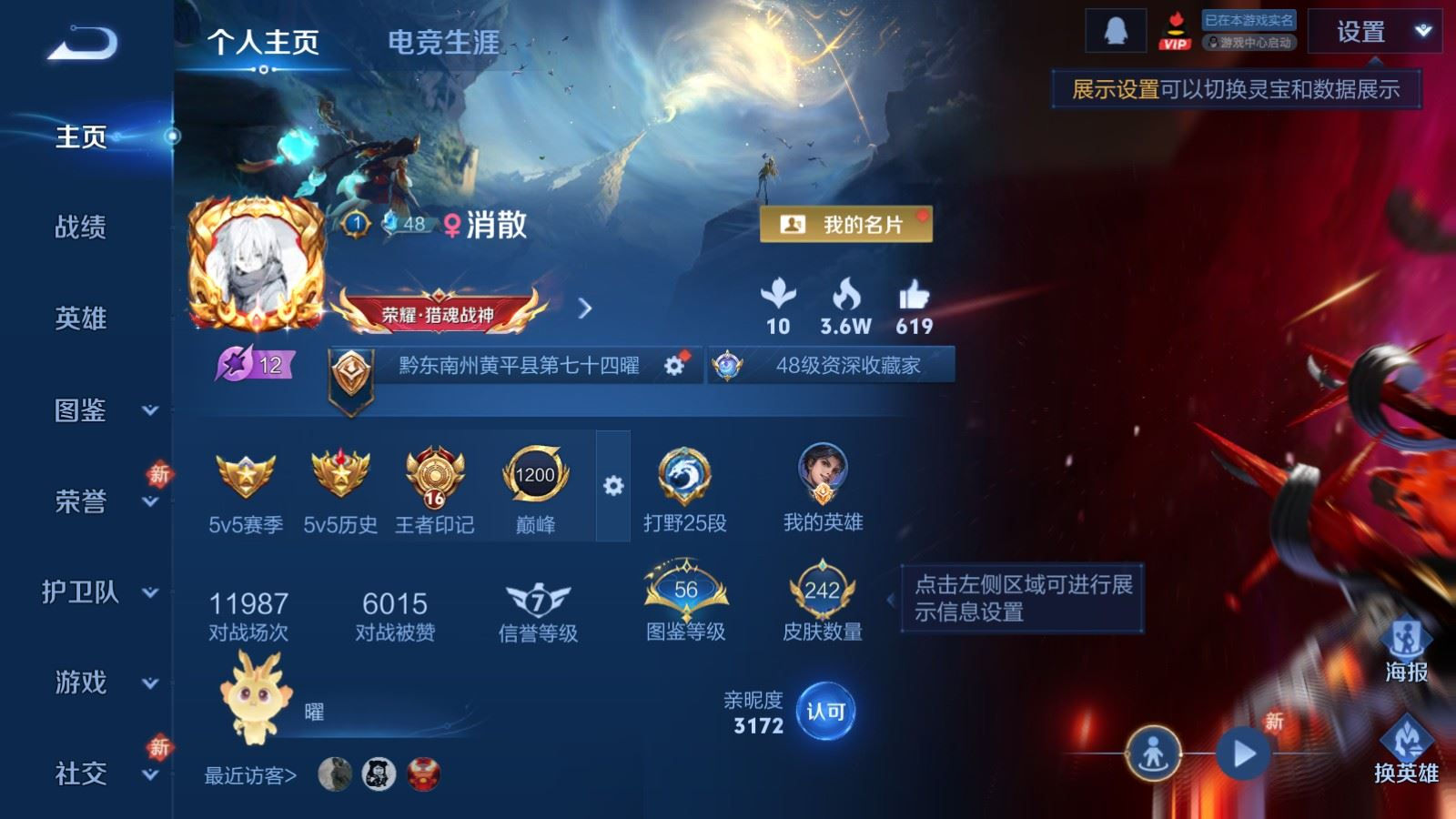 WZQM4211610王者荣耀账号详情图4