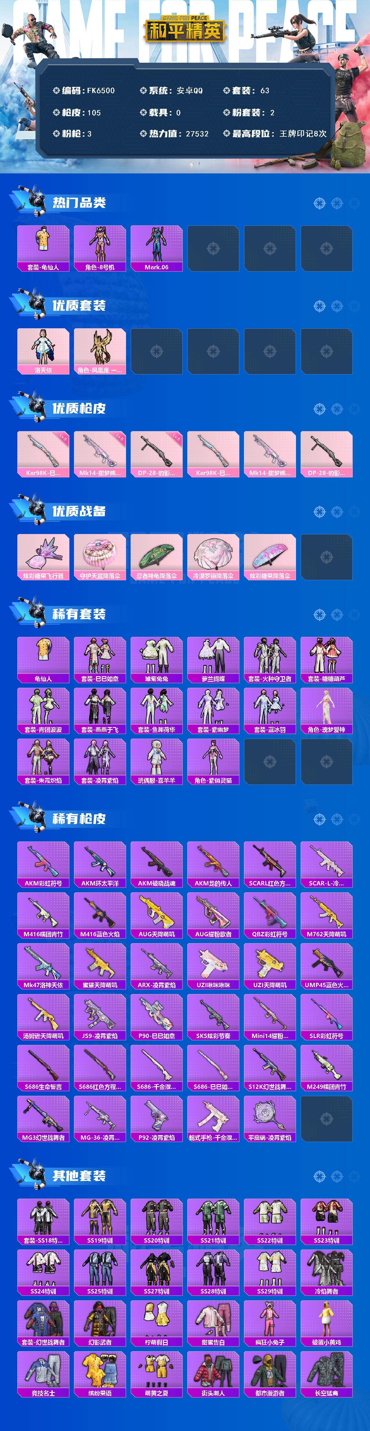 HPCMW4122890和平精英账号详情图3