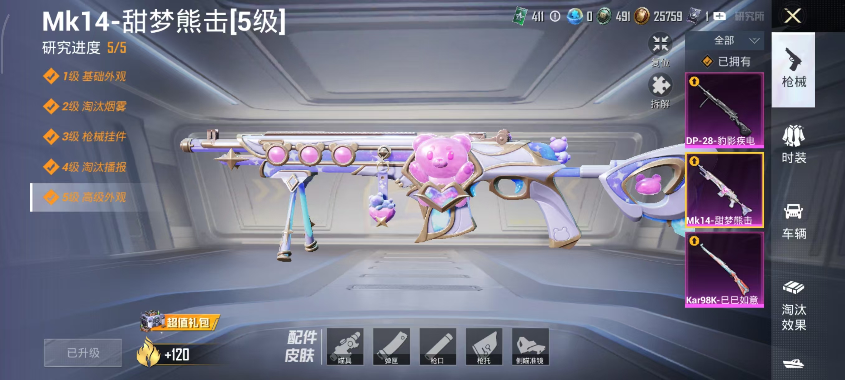 HPCMW4122890和平精英账号详情图9