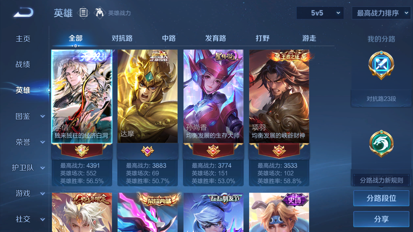 WZQM4211648王者荣耀账号详情图3