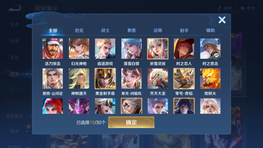 WZQM4211654王者荣耀账号详情图7