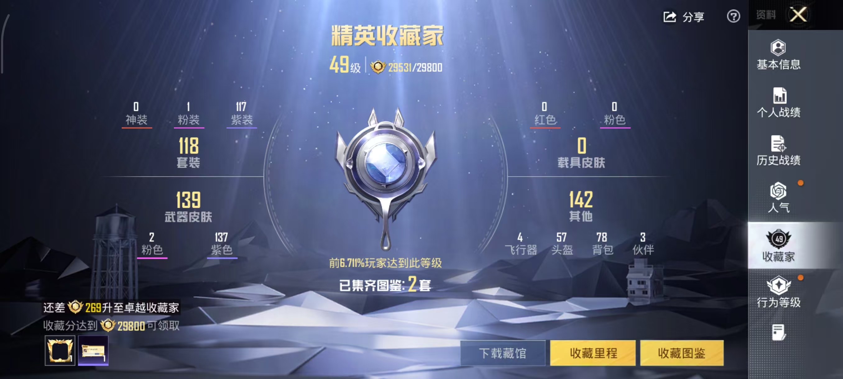 HPCMW4122917和平精英账号详情图7