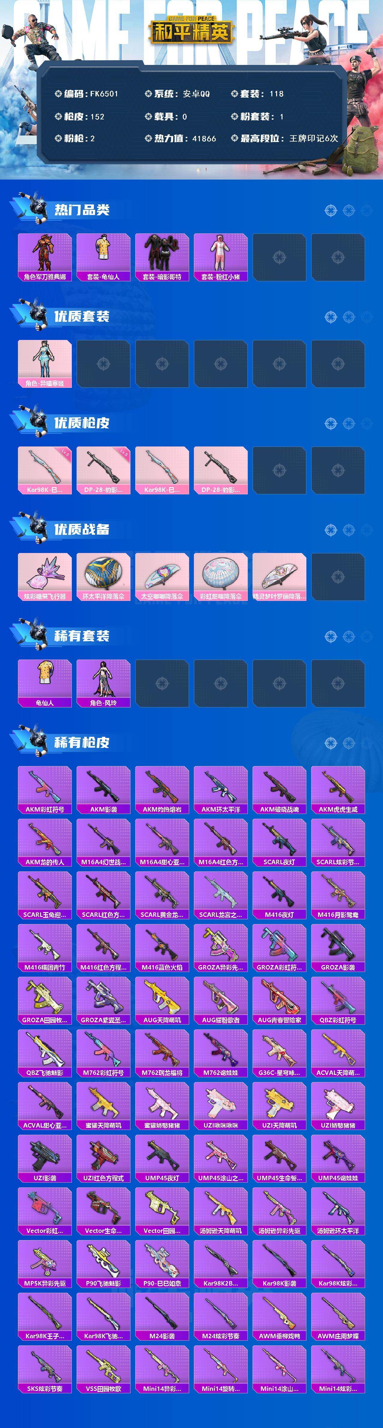 HPCMW4122917和平精英账号详情图4