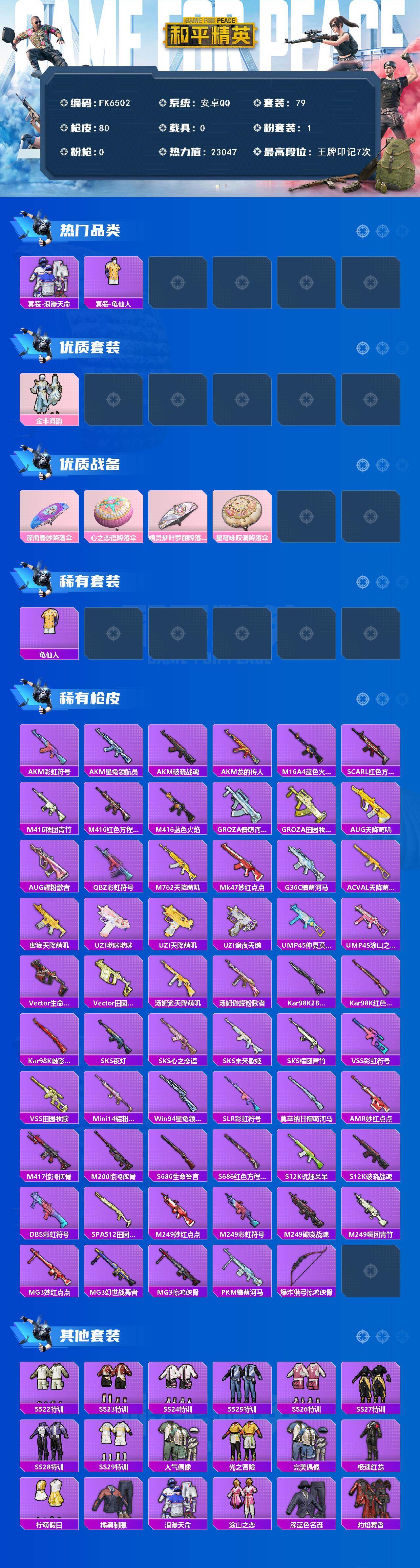 HPCMW4122928和平精英账号详情图3