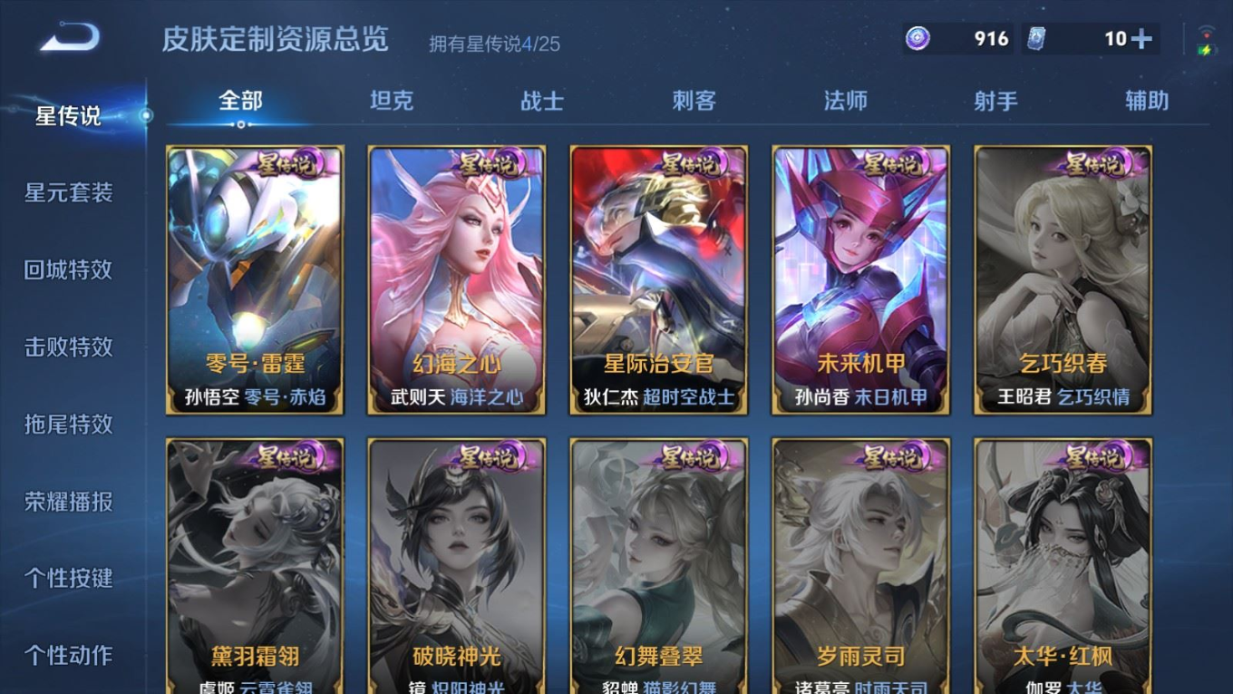 WZQM4211744王者荣耀账号详情图27