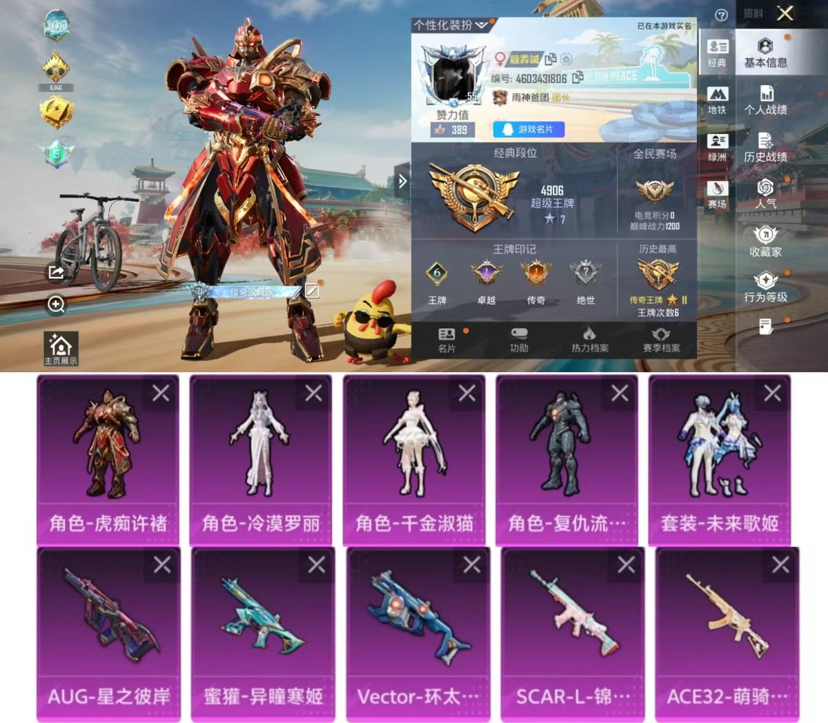 HPQM4116618和平精英账号详情图4 HPQM4116618和平精英账号详情图4