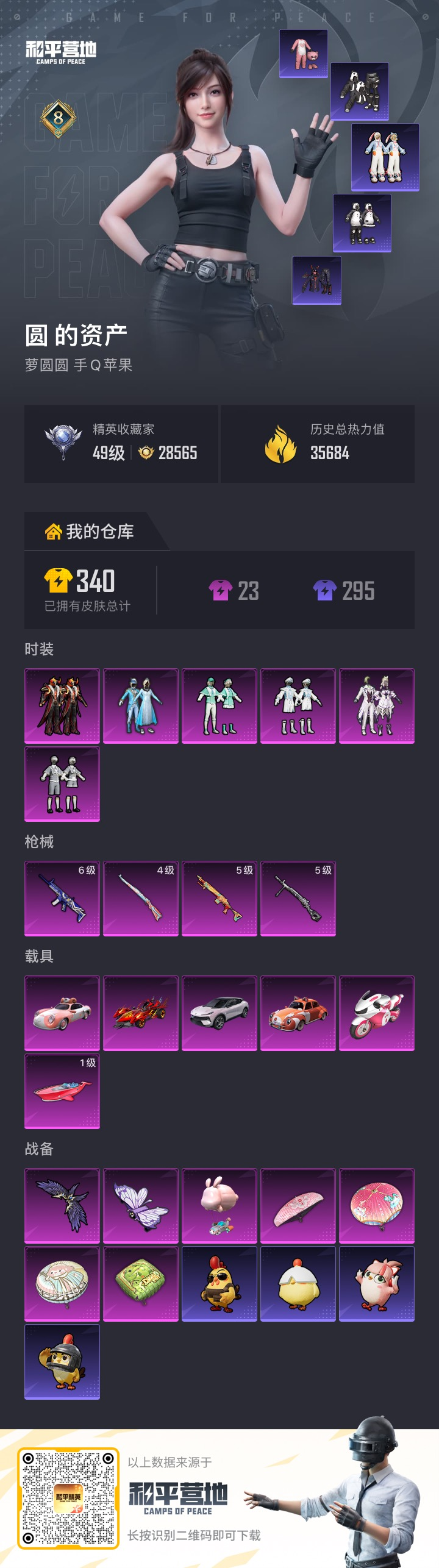 HPQM4116633和平精英账号详情图15