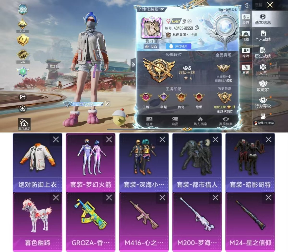 HPQM4116679和平精英账号详情图5