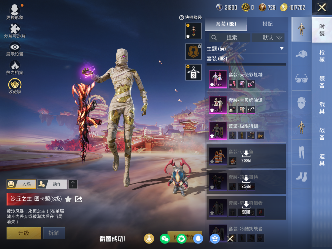 HPQM4116653和平精英账号详情图8 HPQM4116653和平精英账号详情图8