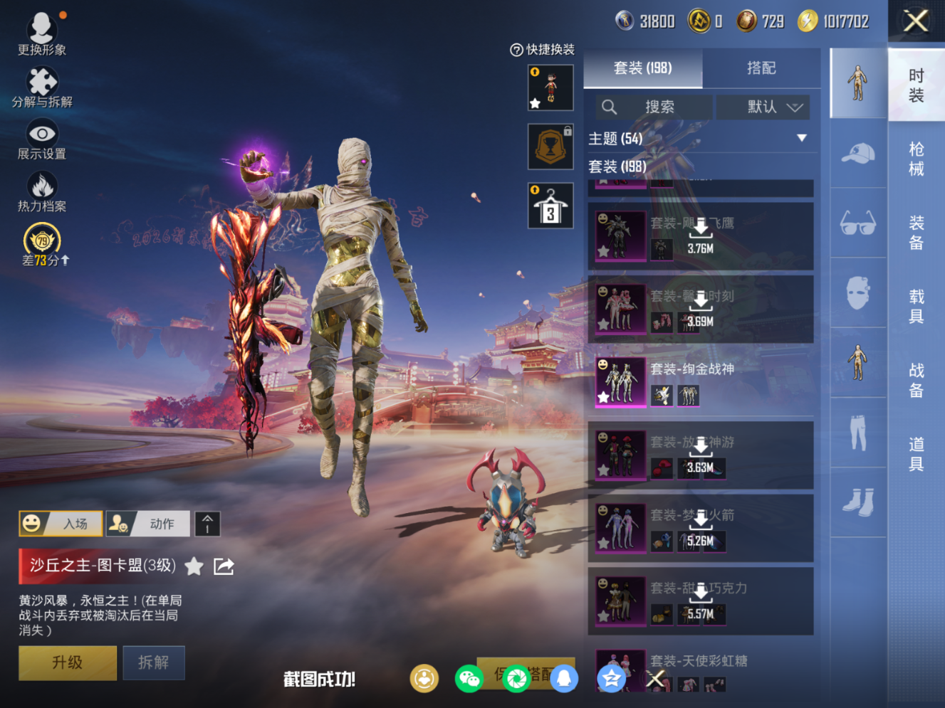 HPQM4116653和平精英账号详情图7 HPQM4116653和平精英账号详情图7