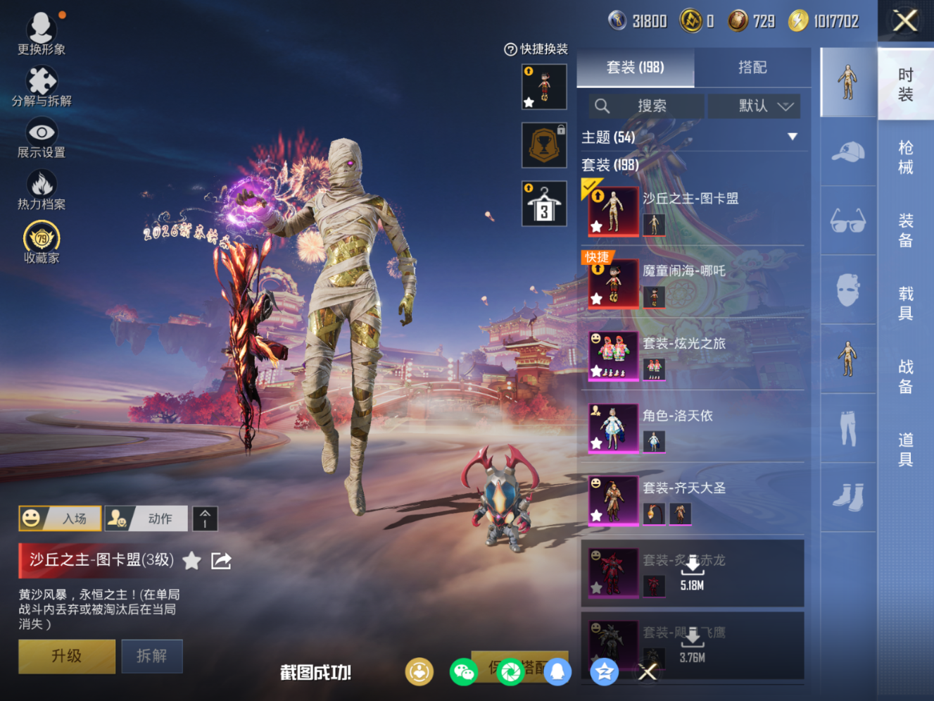 HPQM4116653和平精英账号详情图6 HPQM4116653和平精英账号详情图6