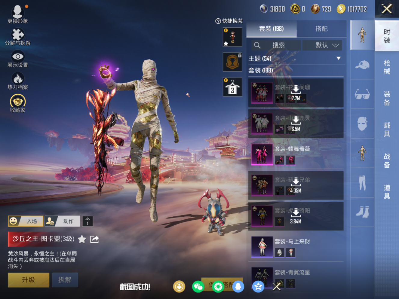 HPQM4116653和平精英账号详情图10 HPQM4116653和平精英账号详情图10