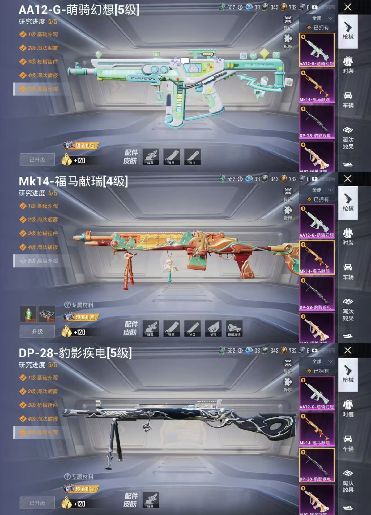 HPQM4116734和平精英账号详情图14