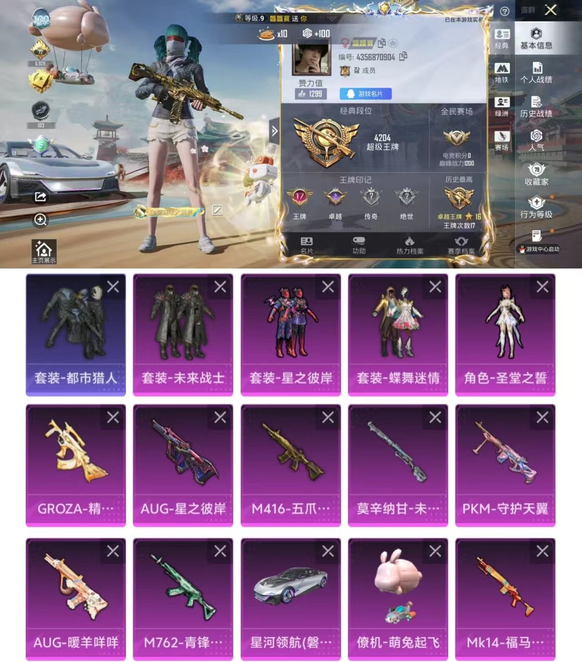 HPQM4116734和平精英账号详情图12