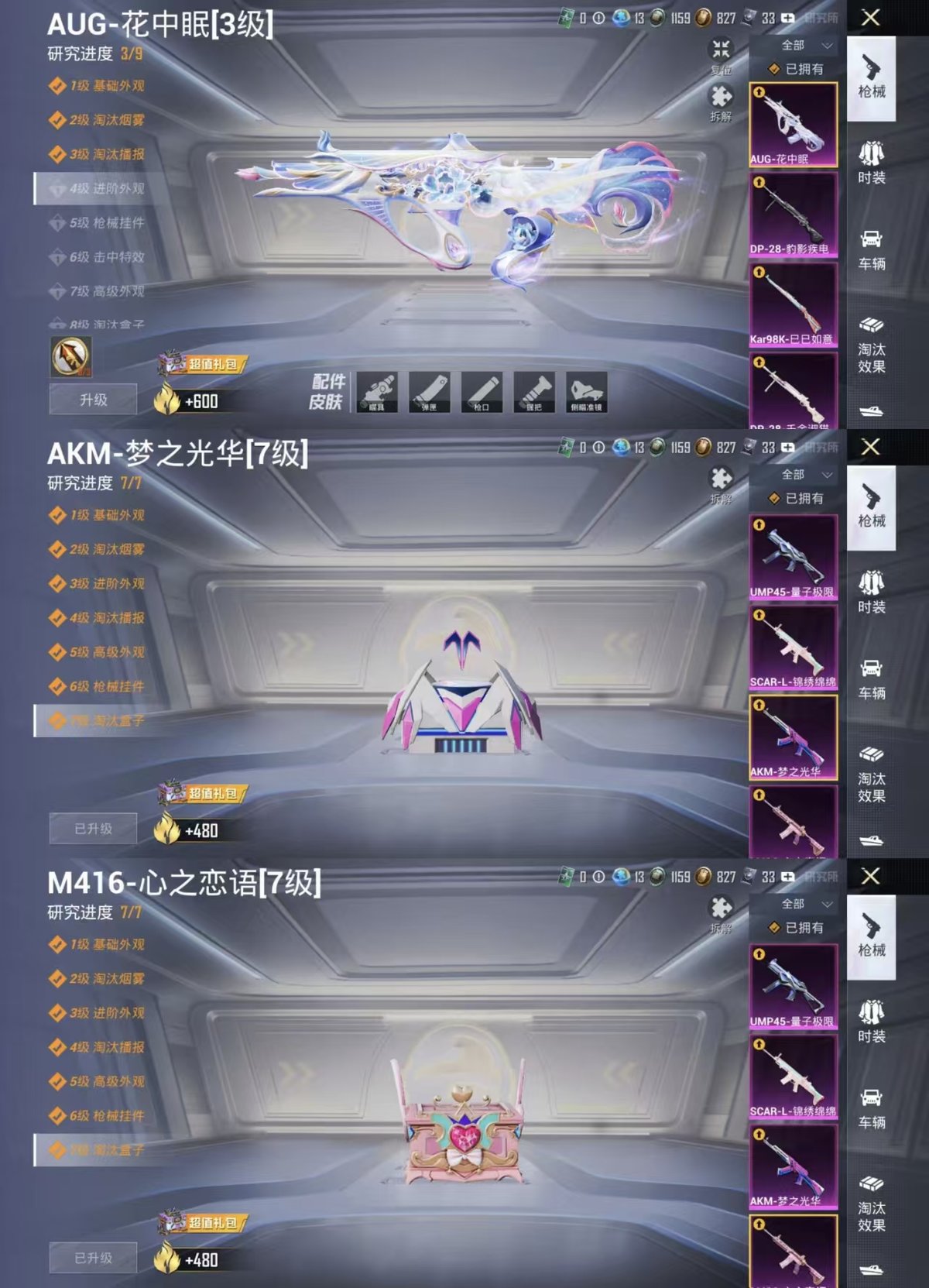 HPQM4116762和平精英账号详情图11