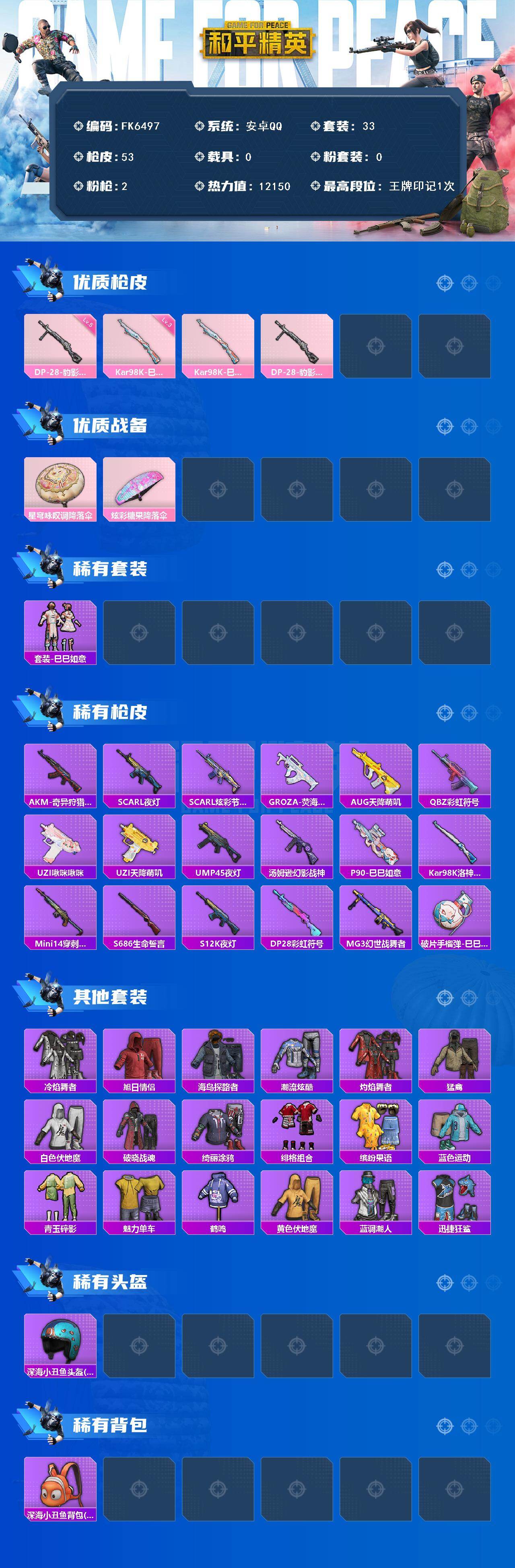 HPCMW4123065和平精英账号详情图4