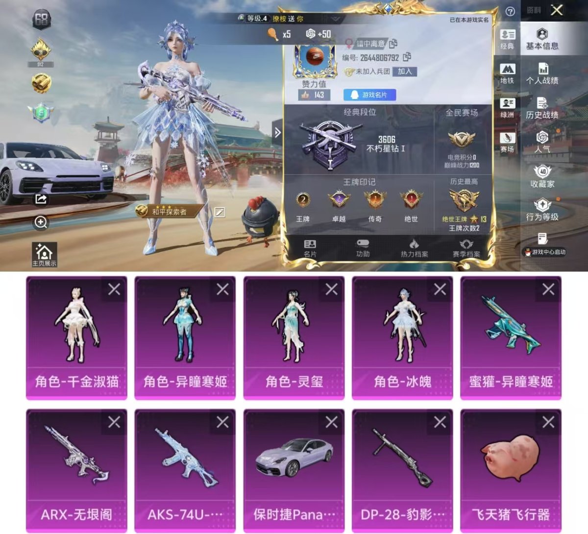 HPQM4116775和平精英账号详情图11