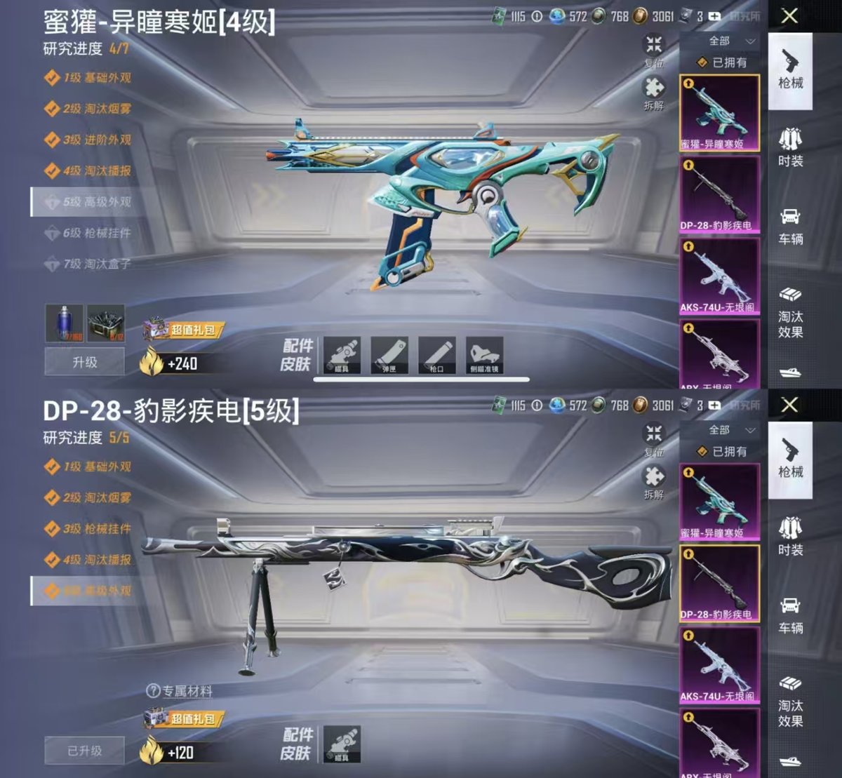 HPQM4116775和平精英账号详情图3