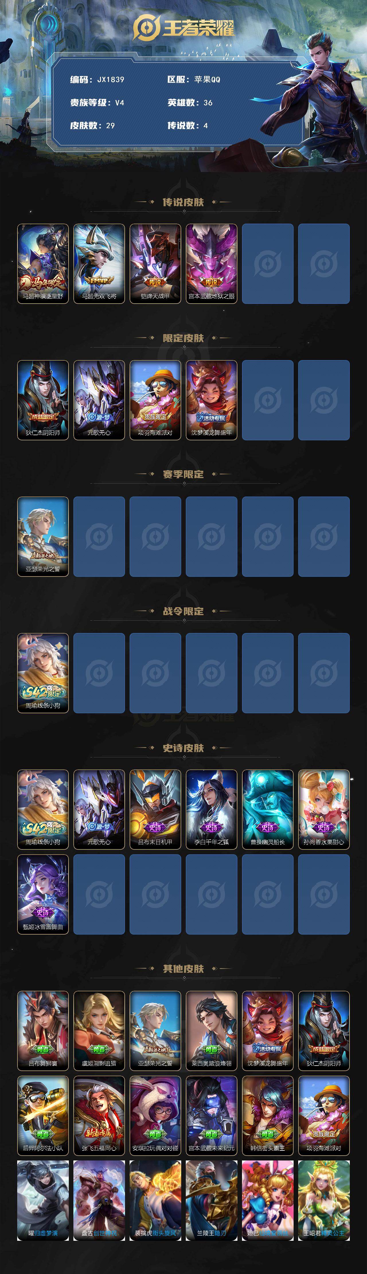 WZCMW4222470王者荣耀账号详情图6 WZCMW4222470王者荣耀账号详情图6