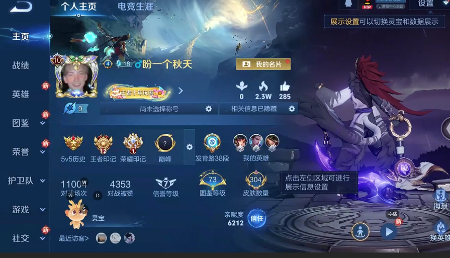 WZQM4212091王者荣耀账号详情图5