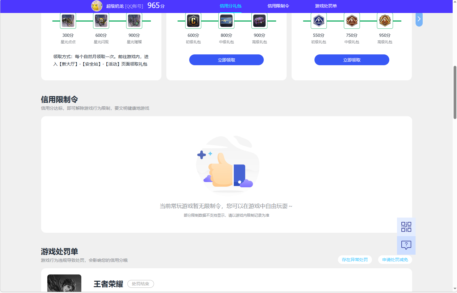 WZQM4212093王者荣耀账号详情图6