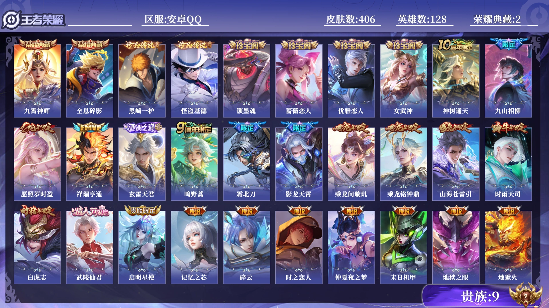 王者荣耀账号安卓QQ[17462948]0B6QG2
无二次水晶2珍品传说2传说42优质限定42
钱包已注销、信用分正常