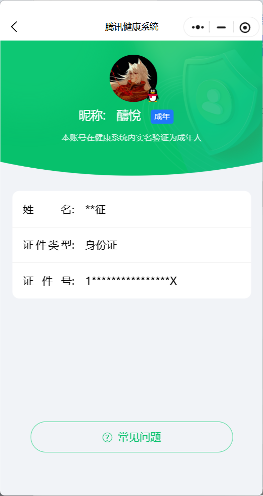 WZQM4212094王者荣耀账号详情图11