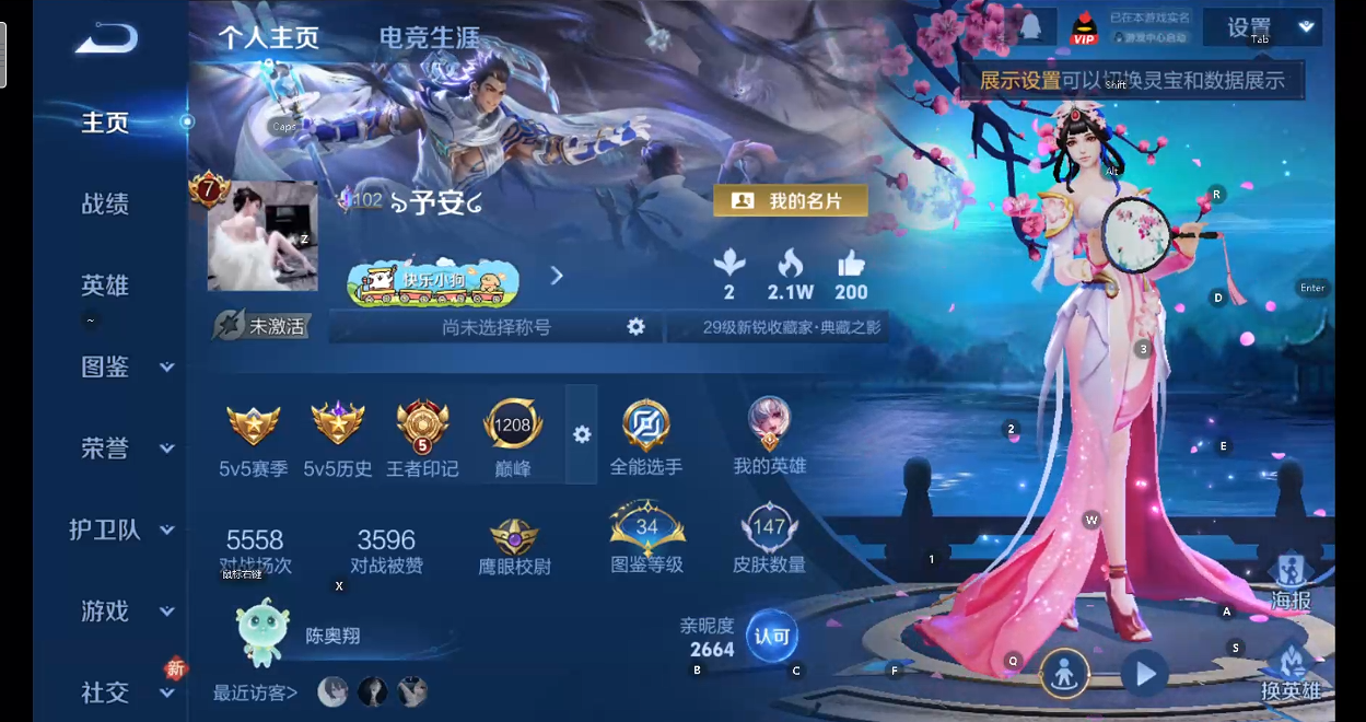 WZQM4212130王者荣耀账号详情图11