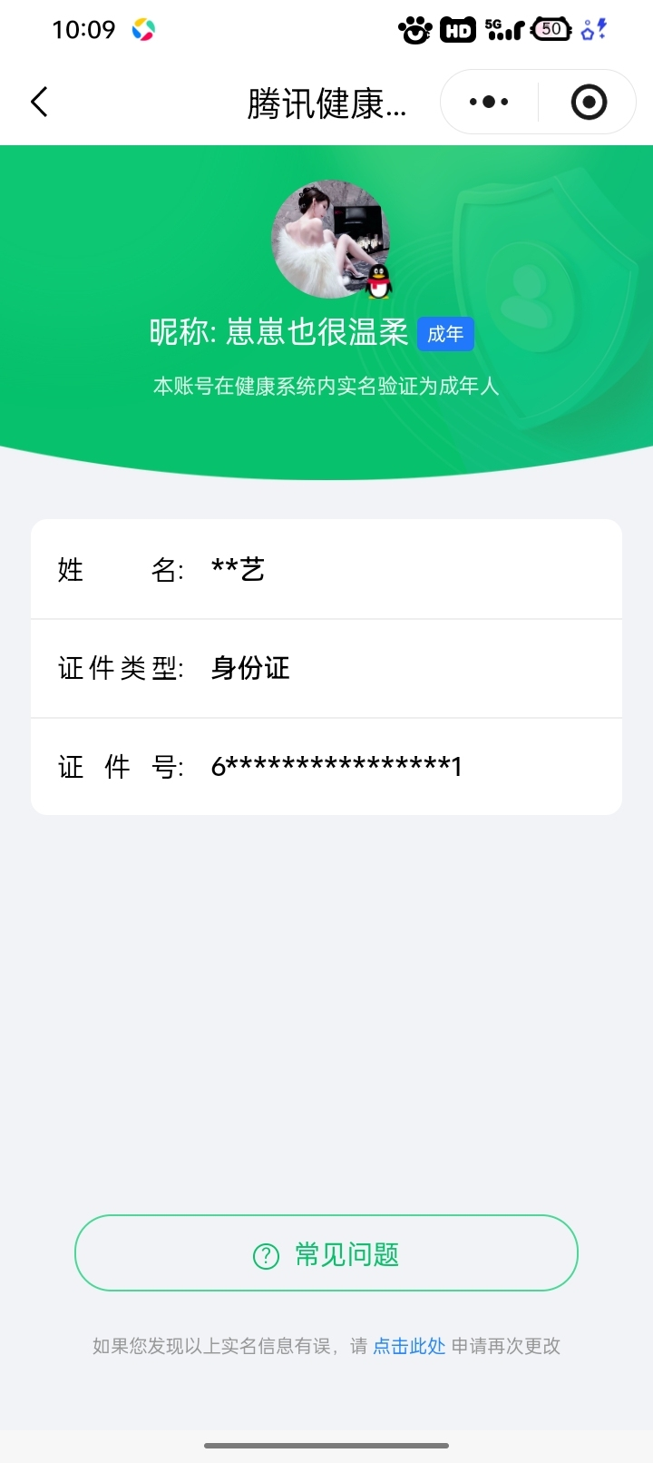 WZQM4212130王者荣耀账号详情图4