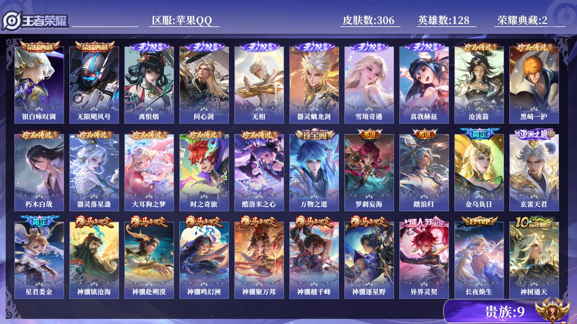 王者荣耀账号苹果QQ[17462991]0B6RI3可二次306皮肤无双6水晶2珍品传说7传说54优质限定56
信用分正