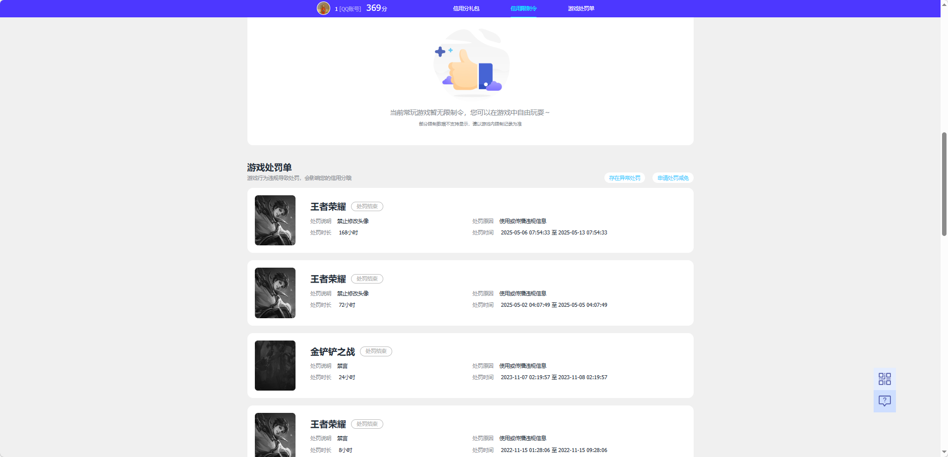 WZQM4212132王者荣耀账号详情图6