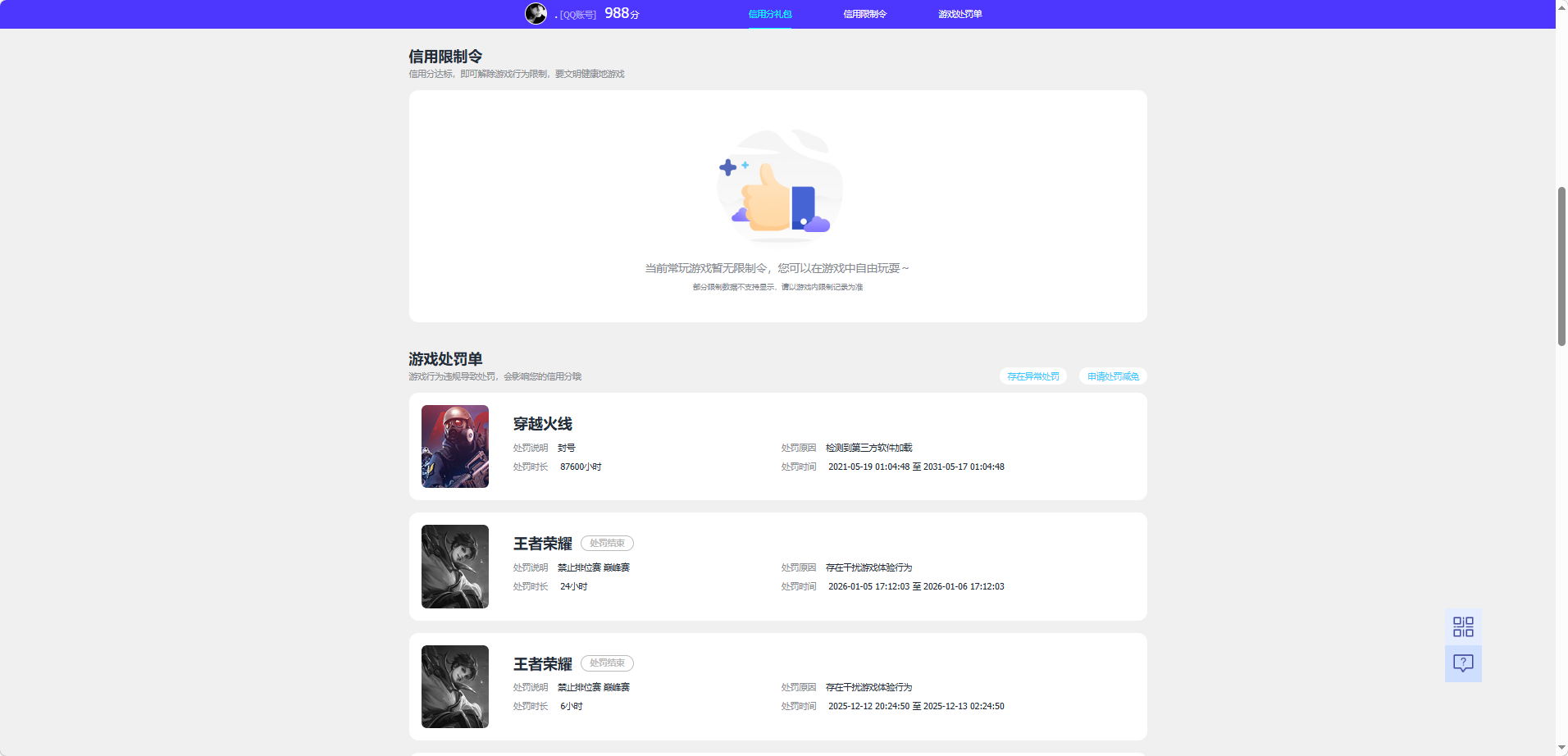 WZQM4212134王者荣耀账号详情图6