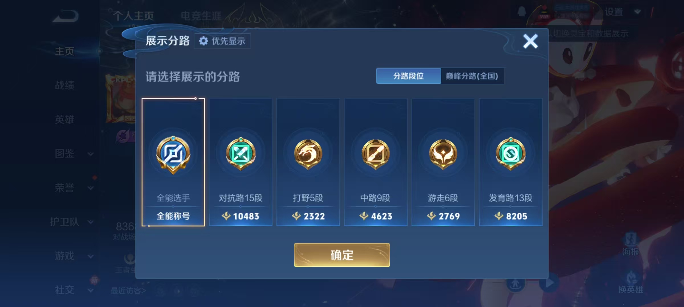 WZQM4212136王者荣耀账号详情图12