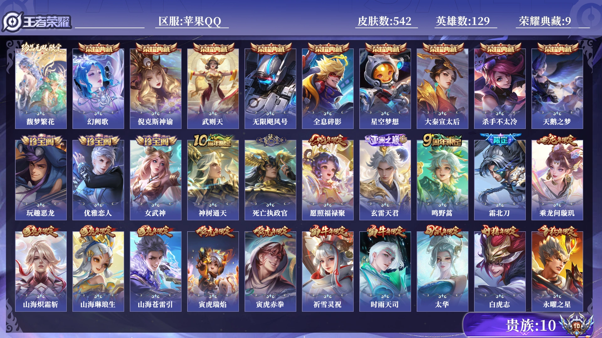 WZQM4217692王者荣耀账号详情图11