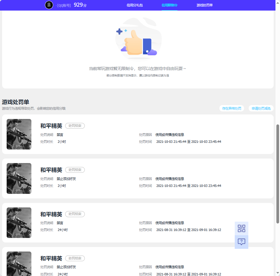 WZQM4212143王者荣耀账号详情图6